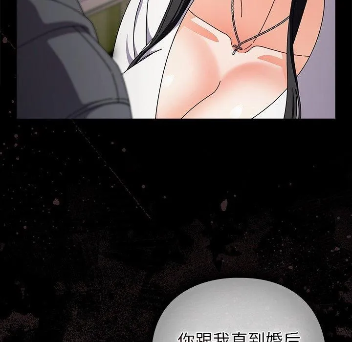 请弄臟我的女朋友-第4話 - 图片 95