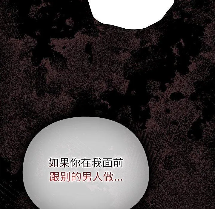 请弄臟我的女朋友-第4話 - 图片 99