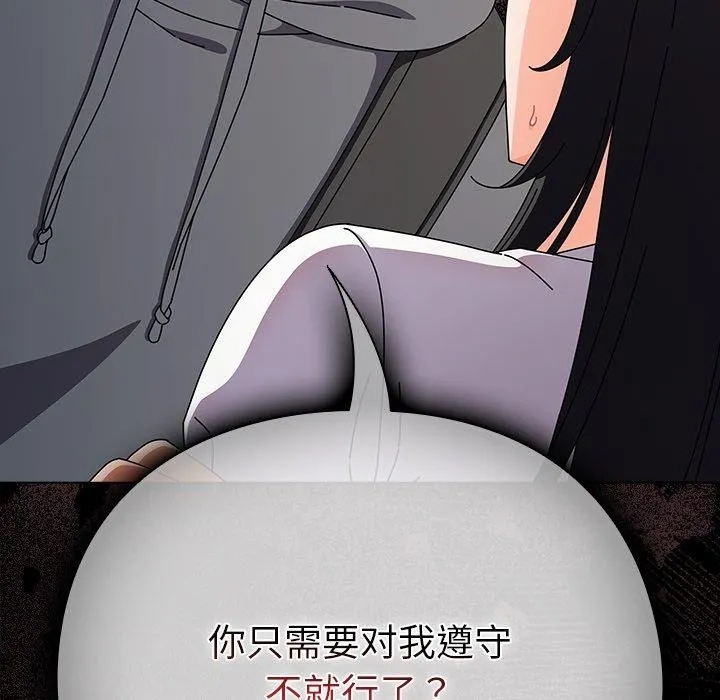请弄臟我的女朋友-第4話 - 图片 92
