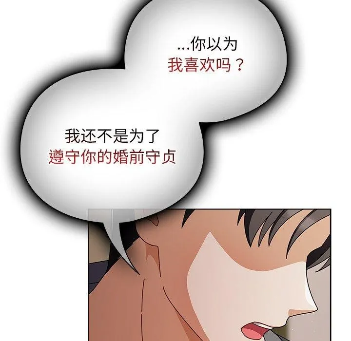 請弄臟我的女朋友第4話