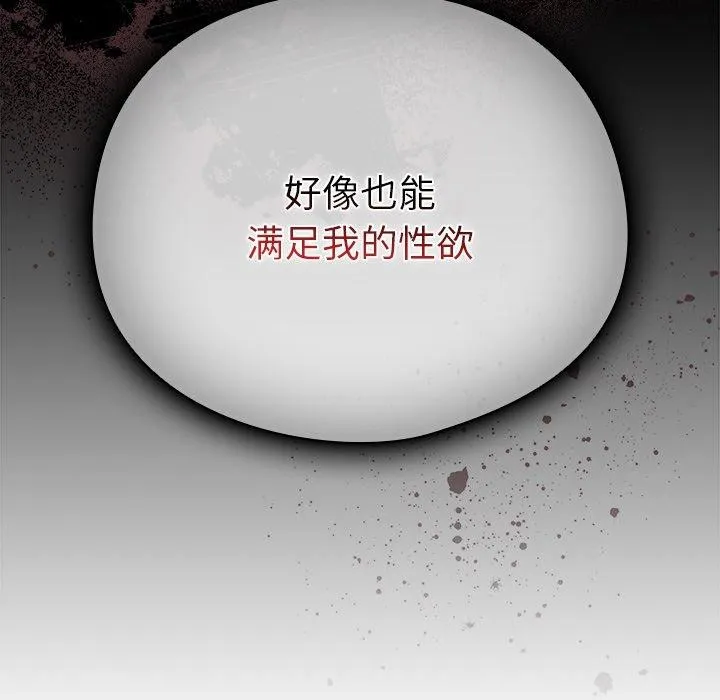 请弄臟我的女朋友-第4話 - 图片 101