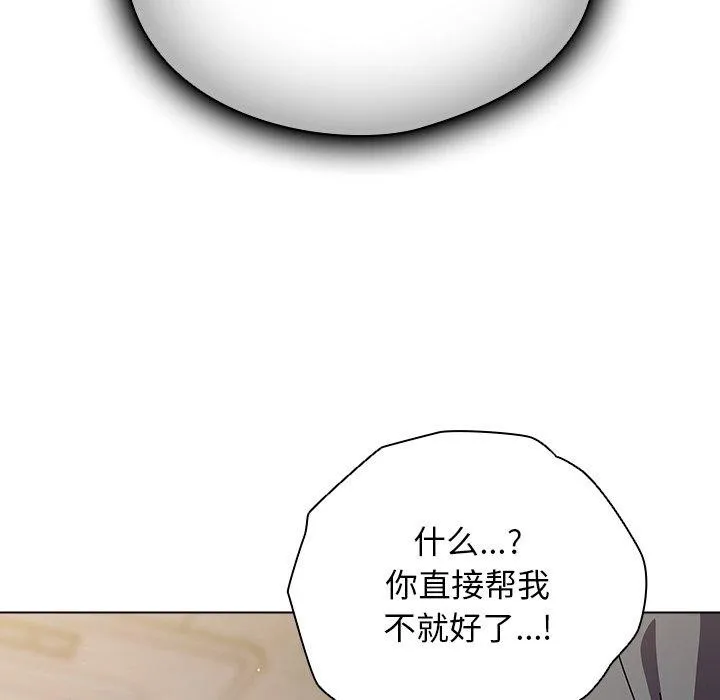 请弄臟我的女朋友-第4話 - 图片 125