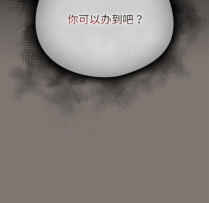 请弄臟我的女朋友-第4話 - 图片 129