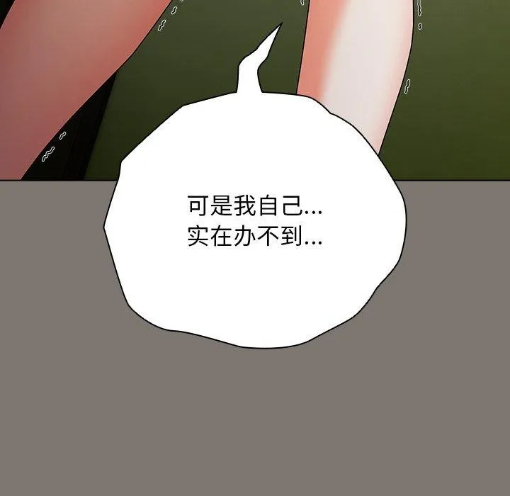 请弄臟我的女朋友-第4話 - 图片 143