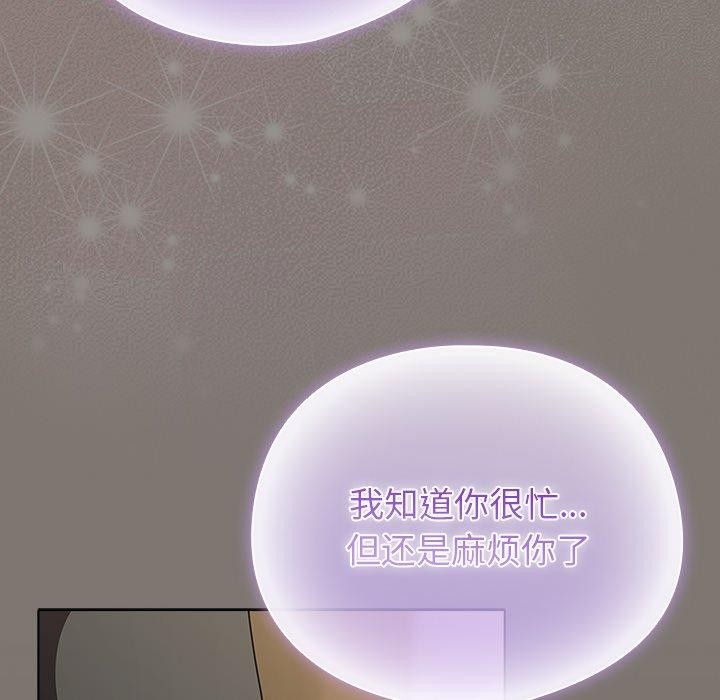 请弄臟我的女朋友第4話