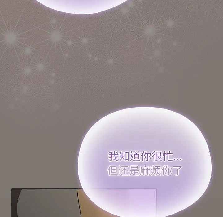 请弄臟我的女朋友-第4話 - 图片 148