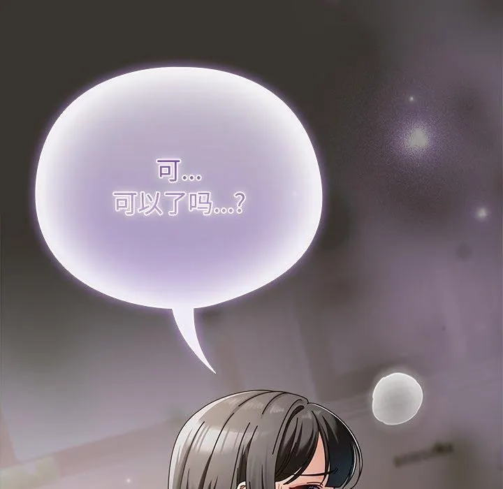 请弄臟我的女朋友-第4話 - 图片 160