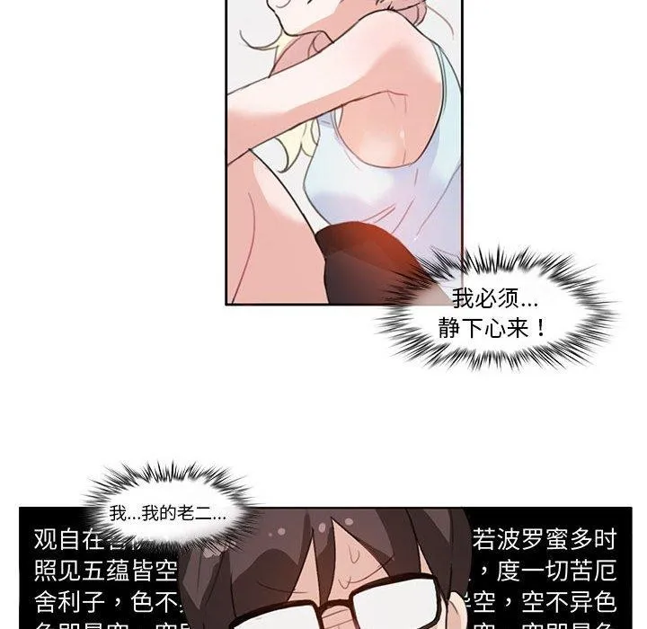 無與倫比的日常第4話