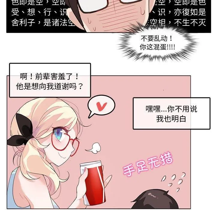 無與倫比的日常第4話