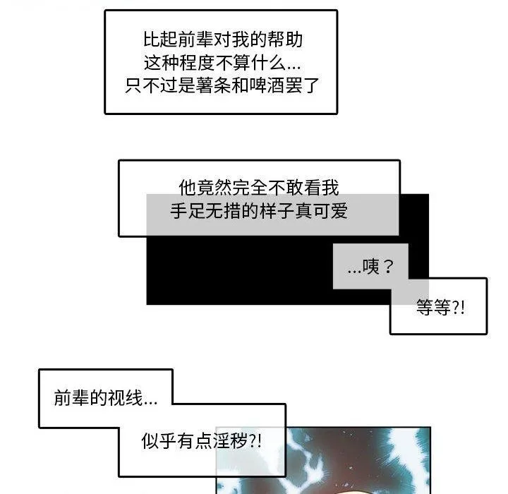 無與倫比的日常第4話