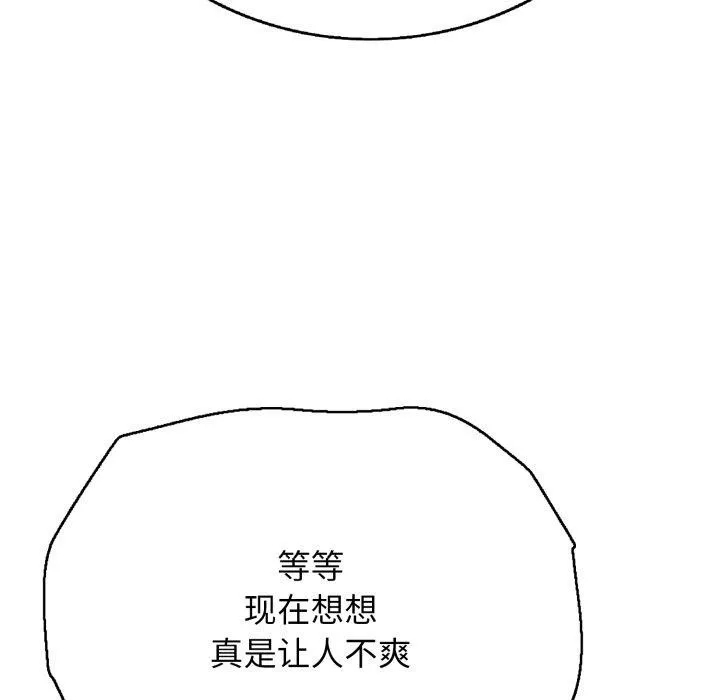 再爱我一次-第18話 - 图片 59