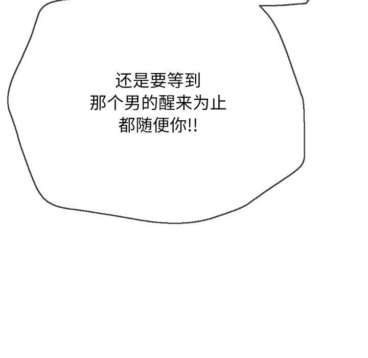 再爱我一次-第18話 - 图片 66