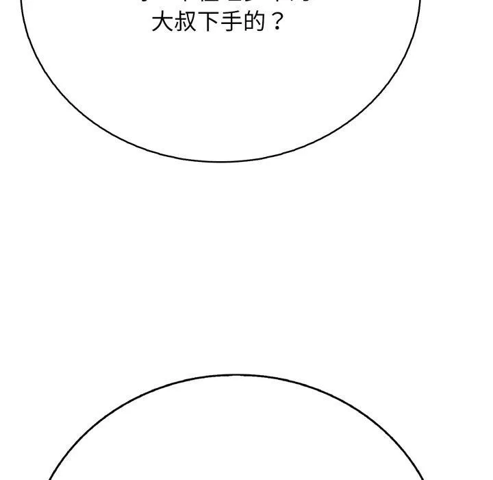 再爱我一次-第18話 - 图片 95