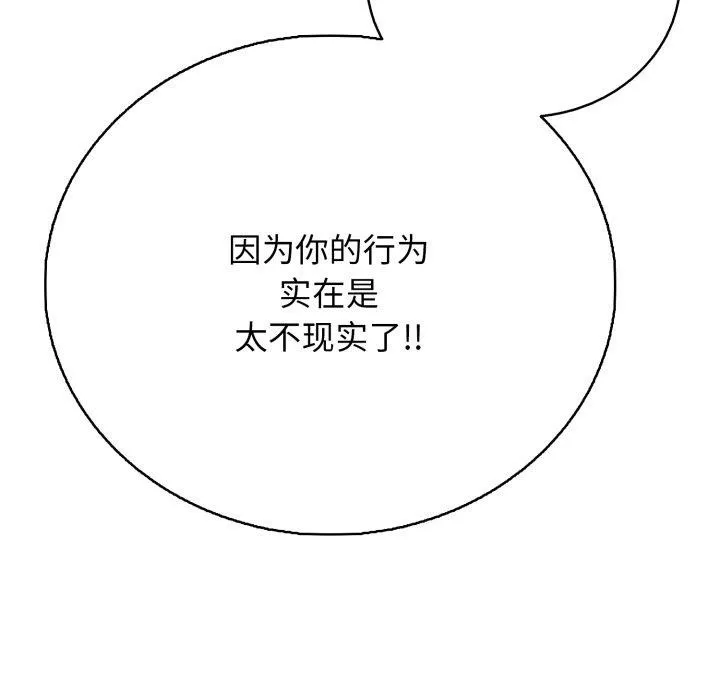 再爱我一次-第18話 - 图片 102