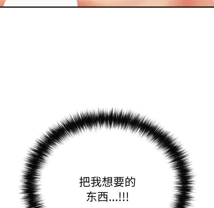 再爱我一次-第18話 - 图片 193