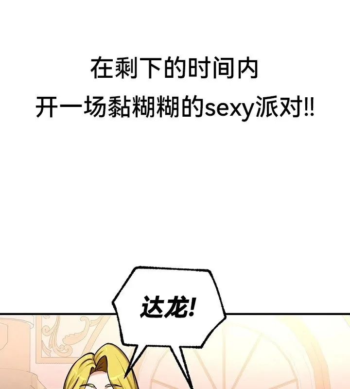 重生士兵的雌性征服日誌!-第64話 - 图片 108