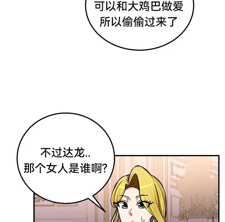 重生士兵的雌性征服日誌!-第64話 - 图片 113