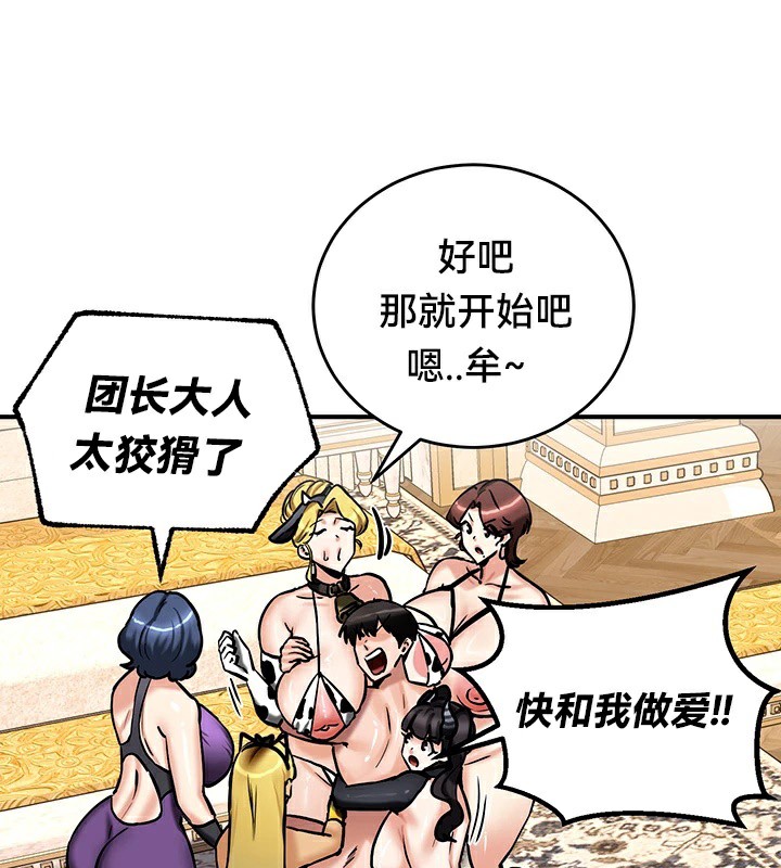 重生士兵的雌性征服日誌!第65話