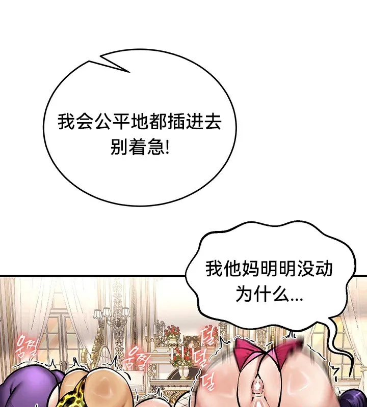 重生士兵的雌性征服日誌!-第65話 - 图片 44