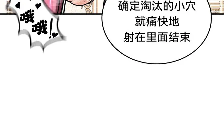 重生士兵的雌性征服日誌!-第66話 - 图片 33