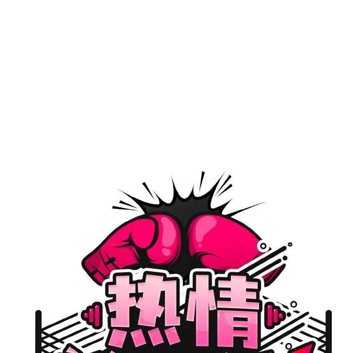 热情拳击馆-第22話 - 图片 58