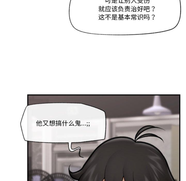 催眠手机第19話