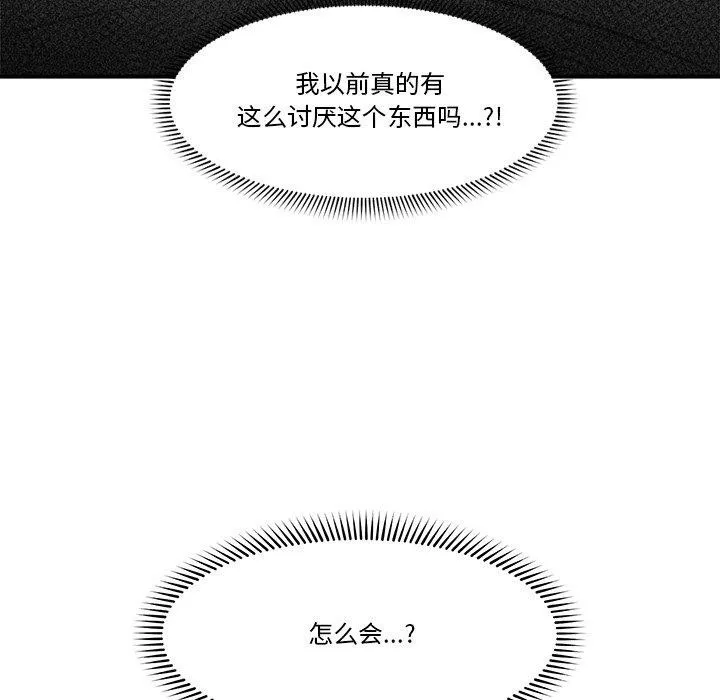 催眠手机-第19話 - 图片 65