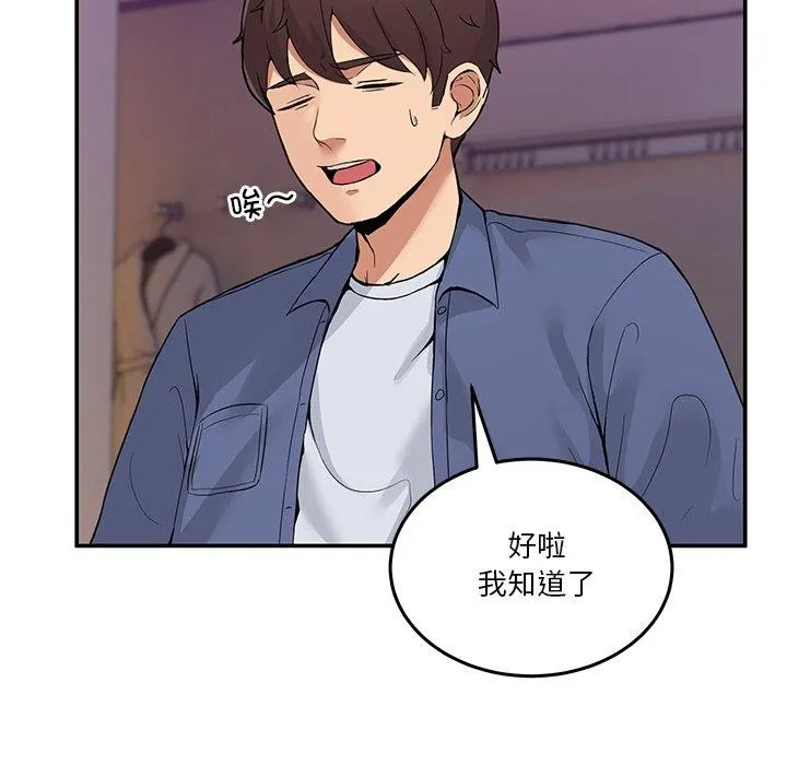 男人止步-第5話 - 图片 5