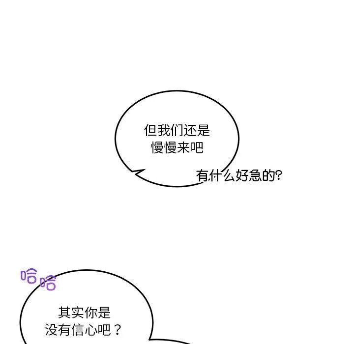 男人止步-第5話 - 图片 6