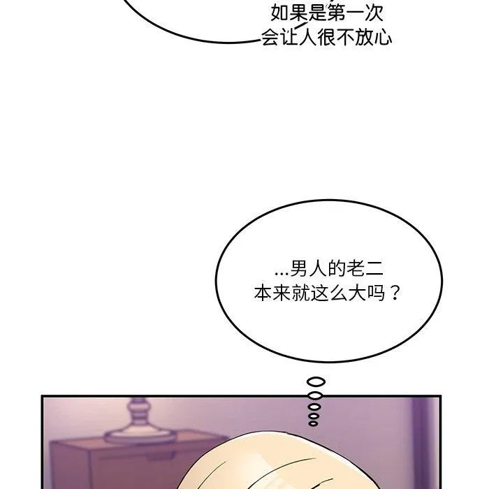 男人止步-第5話 - 图片 41