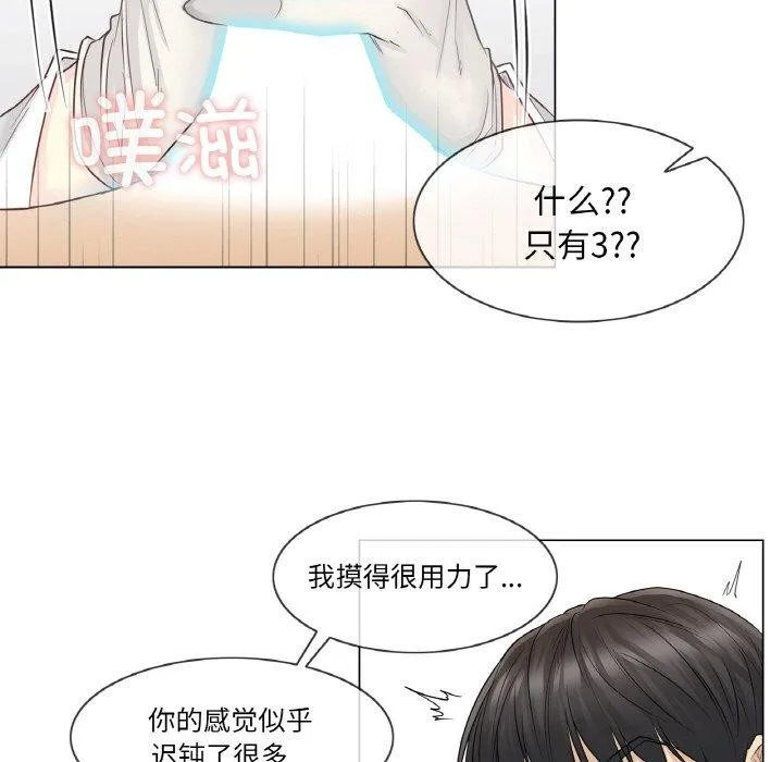 轻触!解除封印-第8話 - 图片 61