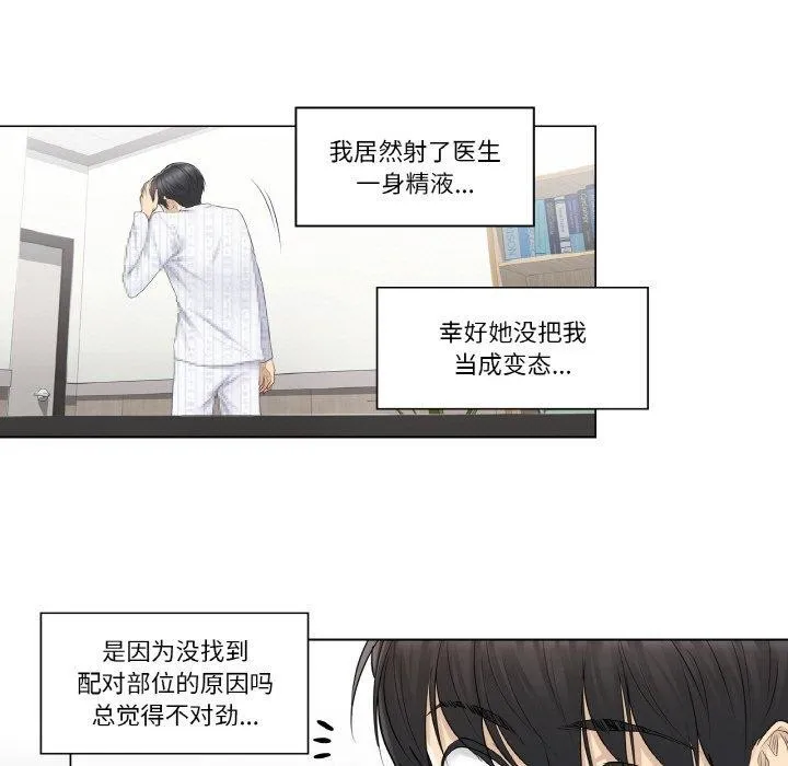 轻触!解除封印-第8話 - 图片 78