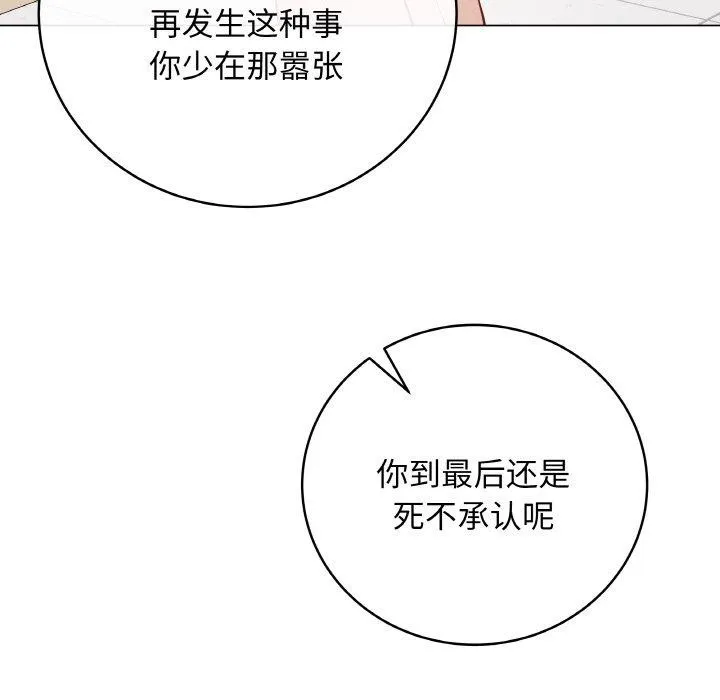 最后的冲刺-第11話 - 图片 75