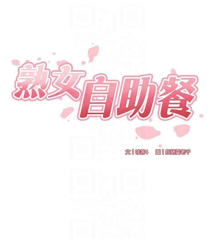 熟女自助餐-第37話-插入教授的濕黏美鮑 - 图片 19