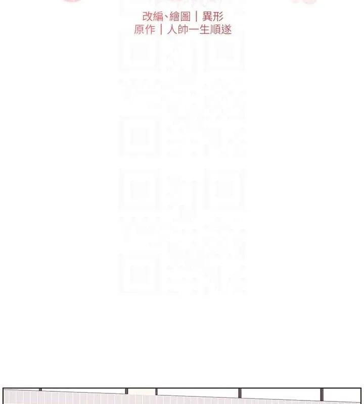 兄妹的秘密授課第58話-愛愛博士砲生最大危機
