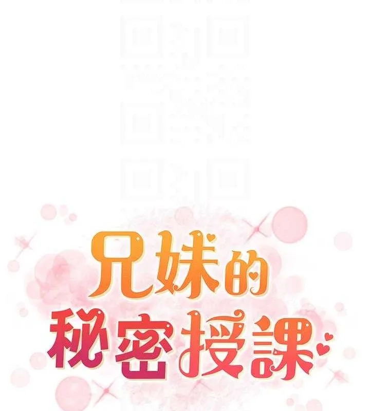 兄妹的秘密授课-第58話-愛愛博士砲生最大危機 - 图片 21