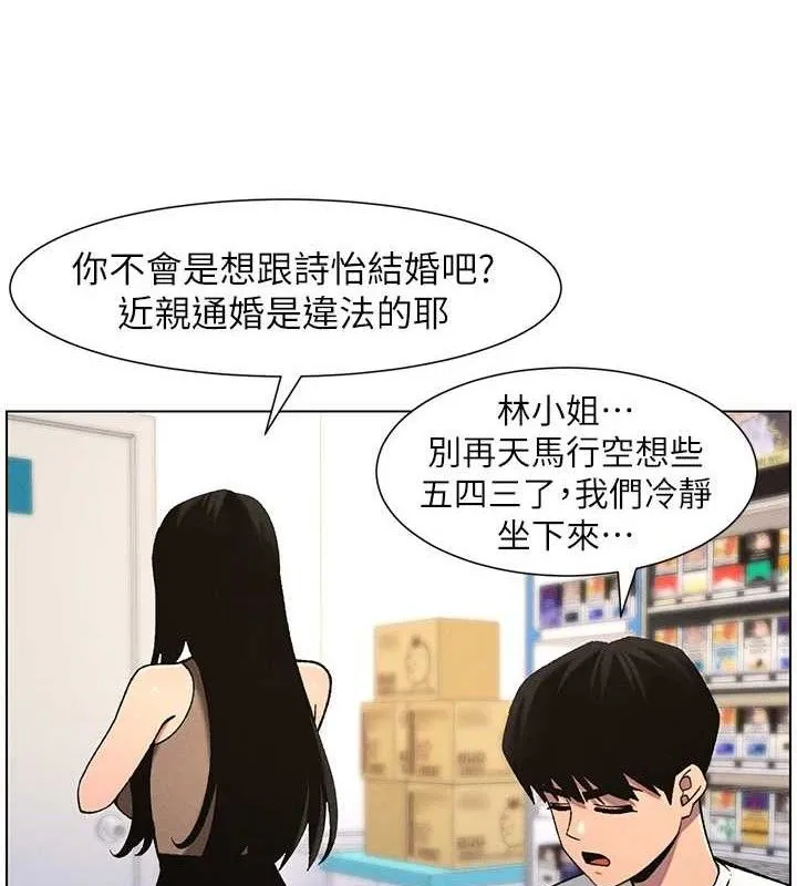 兄妹的秘密授课-第58話-愛愛博士砲生最大危機 - 图片 54
