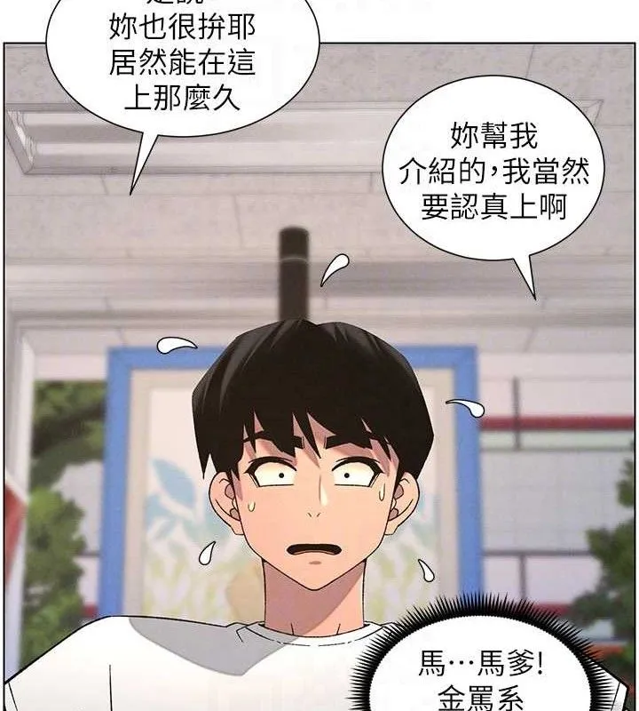 兄妹的秘密授課第58話-愛愛博士砲生最大危機