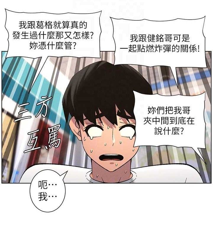 兄妹的秘密授课第58話-愛愛博士砲生最大危機