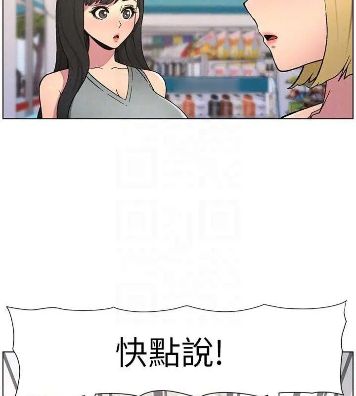 兄妹的秘密授課第58話-愛愛博士砲生最大危機
