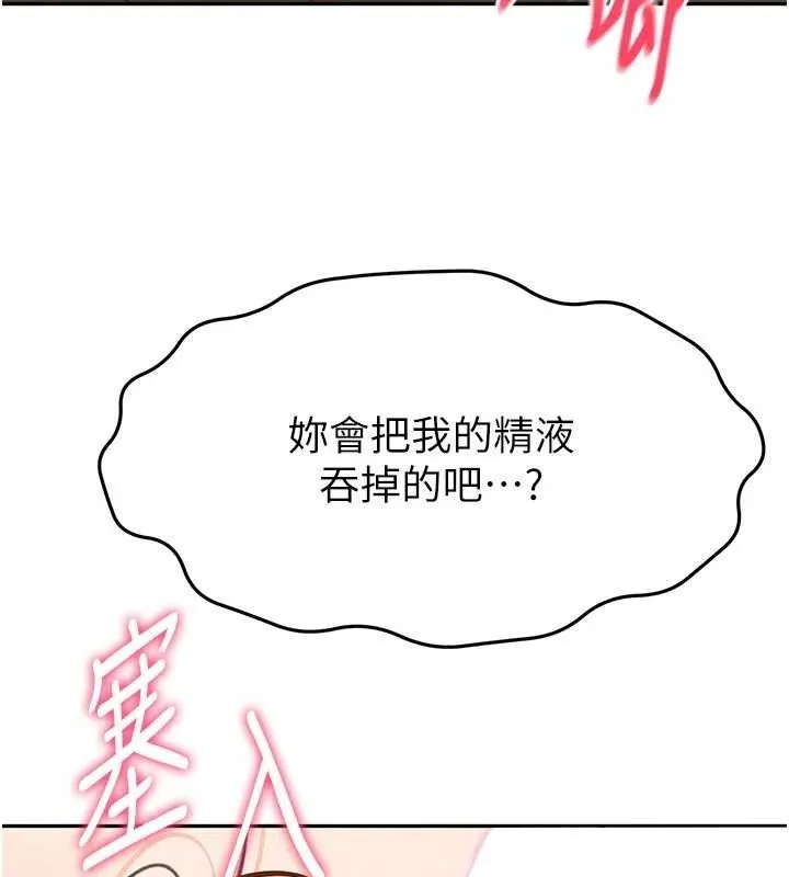 頂加套房的春天第18話-他把我當女人看待