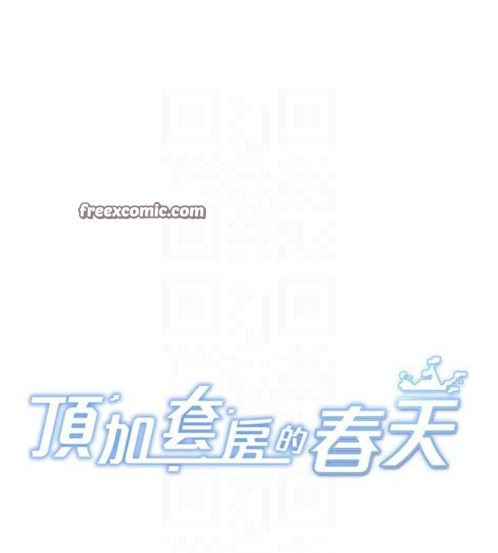 頂加套房的春天第18話-他把我當女人看待