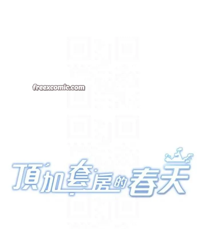 顶加套房的春天-第18話-他把我當女人看待 - 图片 14