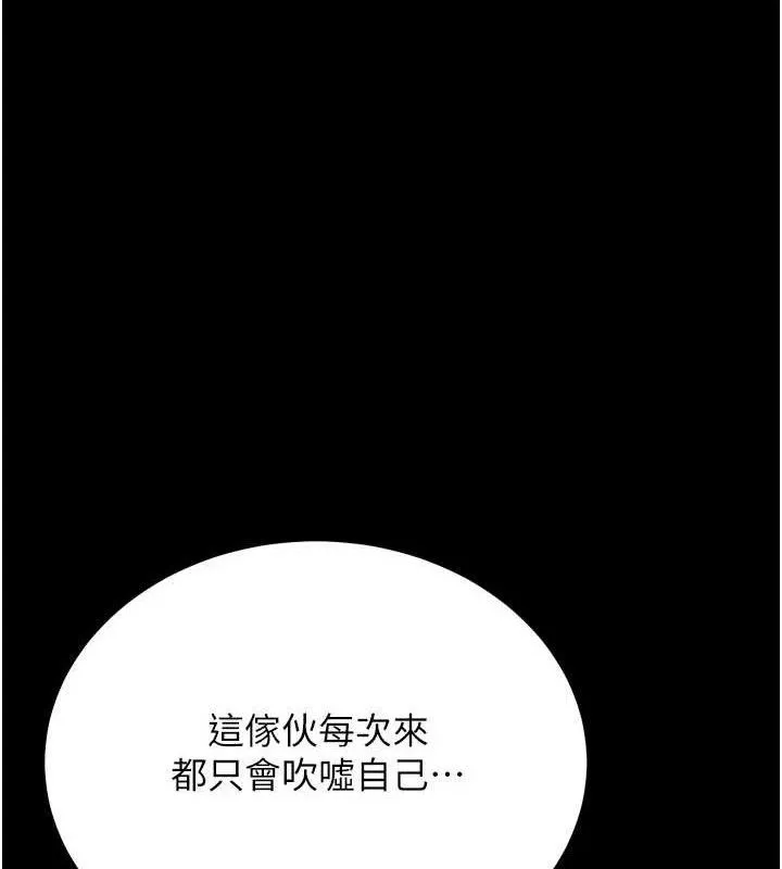 选手村:母猪调教-第27話-妳男友知道妳這樣做嗎? - 图片 30