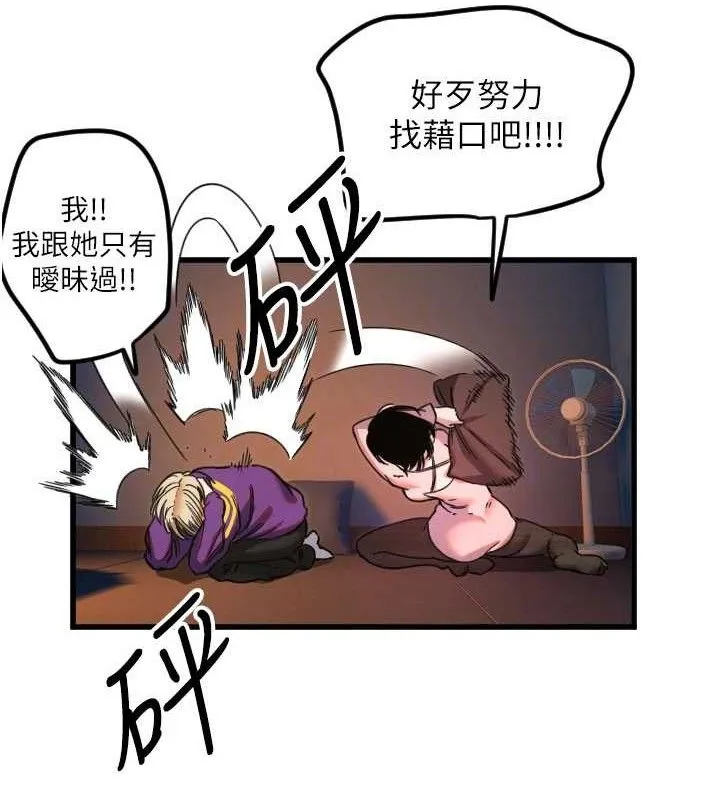 守护天使-第32話-情侶恩愛聖地 - 图片 64