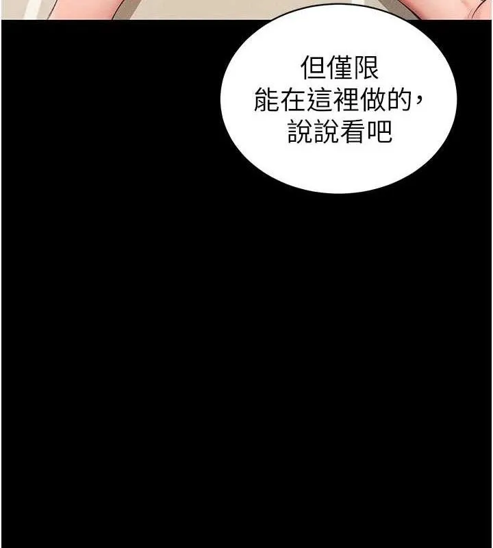 太妹攻略指南-第22話-我要老師替我受罰! - 图片 123