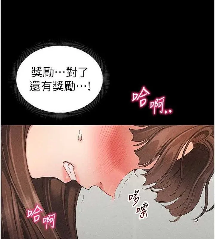 太妹攻略指南第22話-我要老師替我受罰!
