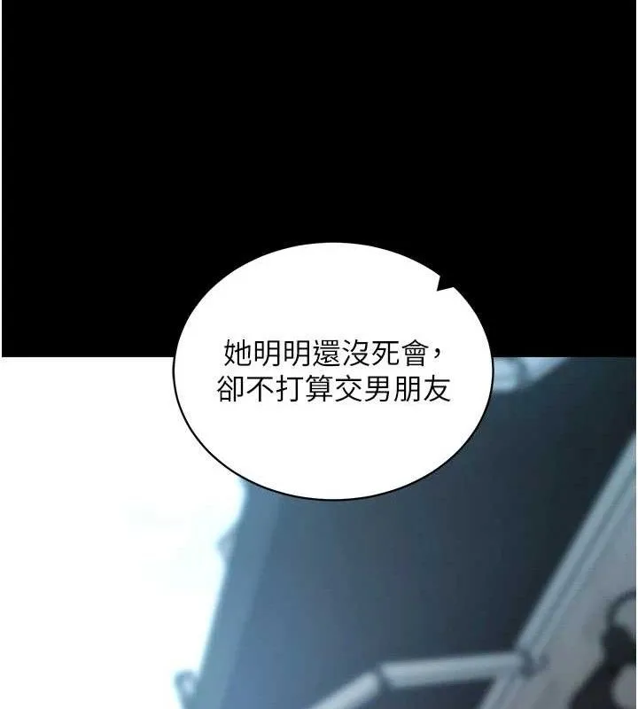 拜脱拜脱App-第14話-你就這麼想看嗎? - 图片 9