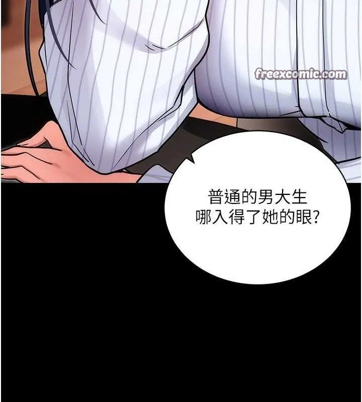 拜脱拜脱App-第14話-你就這麼想看嗎? - 图片 14