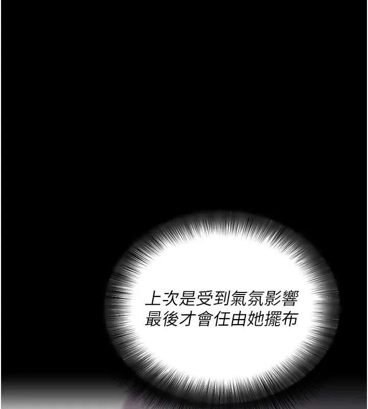 拜脱拜脱App-第14話-你就這麼想看嗎? - 图片 37